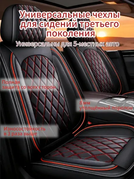 Чехлы на сиденья автомобиля универсальные ваз 2114 на машину
