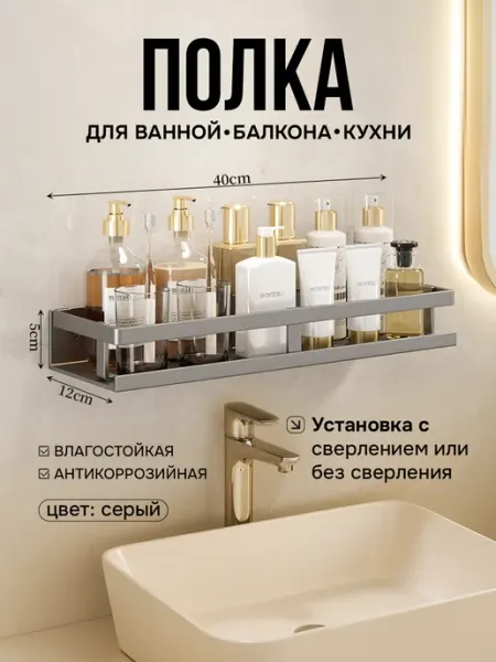 Полка для ванной комнаты и кухни 40см, Черная