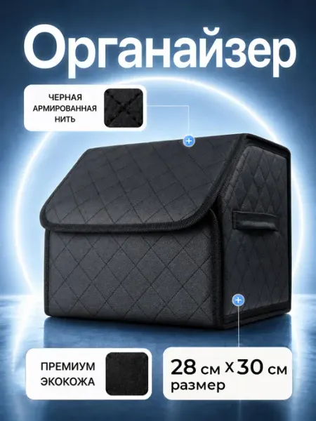 BASOTA Органайзер в багажник автомобиля маленький 30x30 см