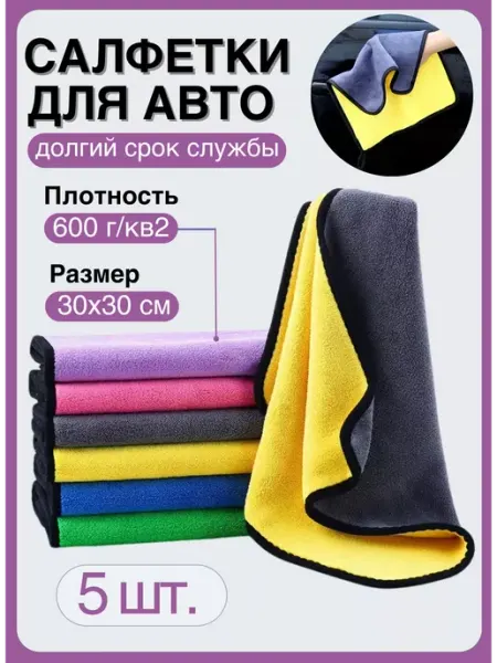 Kulcha Салфетки для автомобиля из микрофибры 30х30 см 10 шт