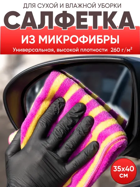 OLGA-CAR Салфетка из микрофибры высокой плотности для авто, 35х40см