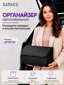 Органайзер в багажник для автомобиля черный с черной строчкой 40 см с навесной ручкой