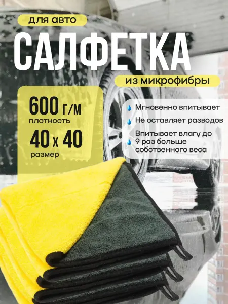 SCUBA BROTHERS Салфетка из микрофибры для авто 40*40, 1 шт