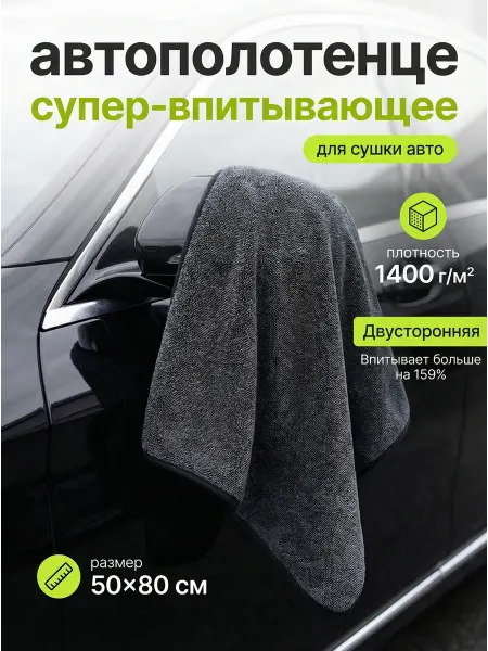 Malterns Двусторонняя микрофибра для авто 50x80 см