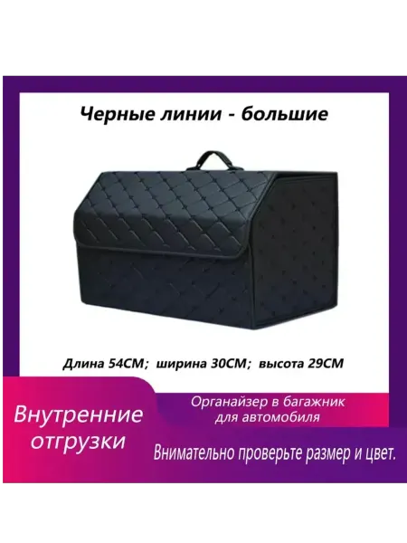 Органайзер в багажник для автомобиля, 54х30х29см экокожа