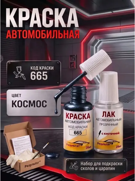 Краска автомобильная для Chevrolet Niva, код 665