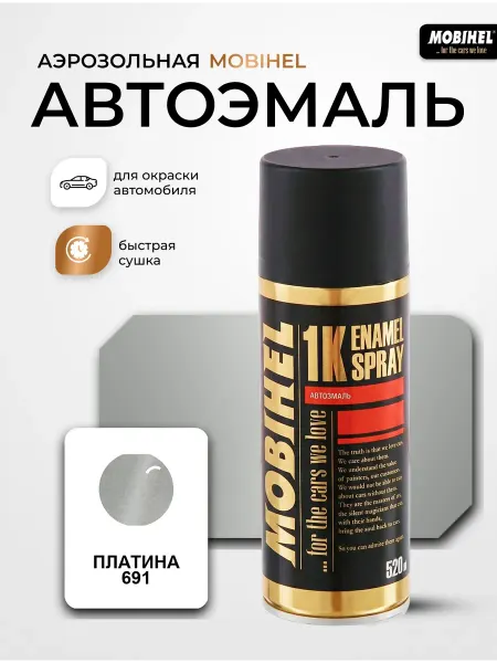 MOBIHEL Краска автомобильная аэрозольная баллончик Платина 691
