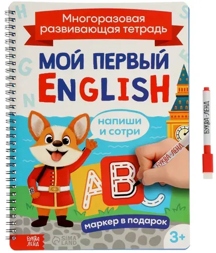 Многоразовая книга "Тетрадь. Изучаем английский язык" с маркером, книга с заданиями для детей, пособие для обучения письму, напиши по образцу, учим буквы английского алфавита, 40 стр.