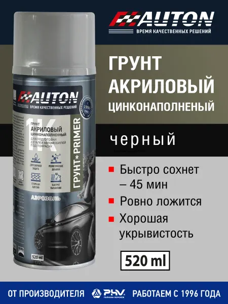 Цинковый грунт для авто, Грунтовка для автомобиля AUTON