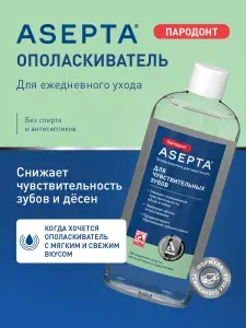 АСЕПТА Гель для минерализации зубов, профилактика кариеса и укрепление эмали, после отбеливания зубов и для снижения чувствительности 40 г
