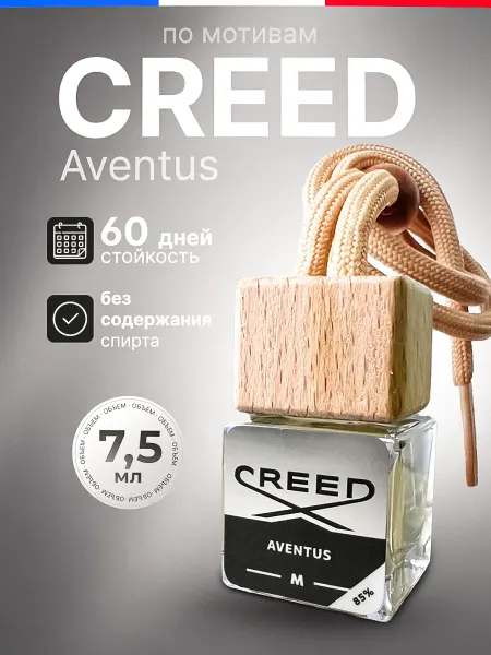 Пахнет и Точка Ароматизатор в Машину - Автопарфюм Creed Aventus Пахучка
