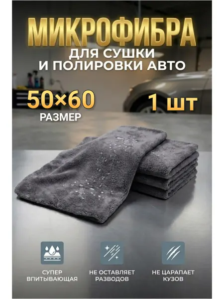 TanAr avto Полотенце из микрофибры для сушки и полировки автомобиля