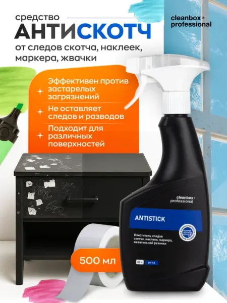 Clean box Антискотч спрей удалитель наклеек и скотча антиграффити