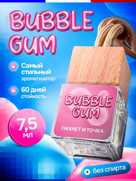 Пахнет и Точка Ароматизатор в машину Автопарфюм Bubble Gum Жвачка Баббл Гам