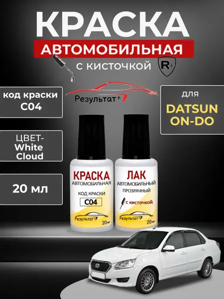 Краска автомобильная белая Datsun ON-DO, код C04