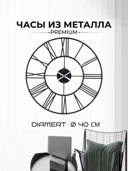 Часы настенные, круглые, бесшумные из металла и дерево, диаметр 40 см, батарейки внутри