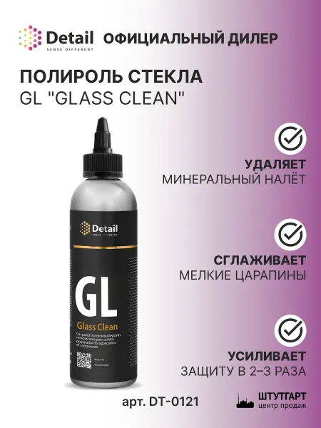 DETAIL Полироль стекла Detаil GL Glass Clean 250 мл, арт. DT‑0121