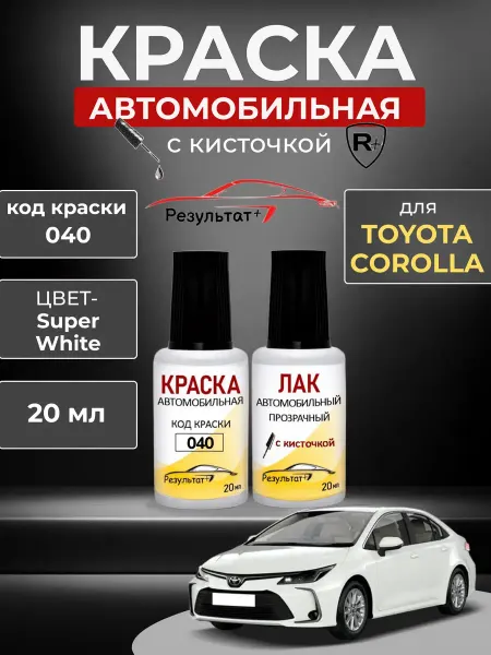 Краска автомобильная Универсальная Toyota Corolla, Белая