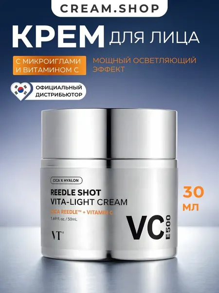 VT Cosmetics Крем для лица с микроиглами, осветляющий от пигментации, с витамином С, 50 мл