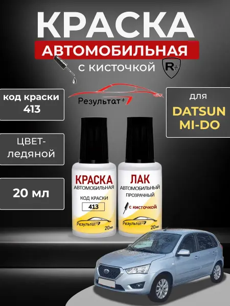 Краска автомобильная Универсальная Datsun MI-DO, Ледяной