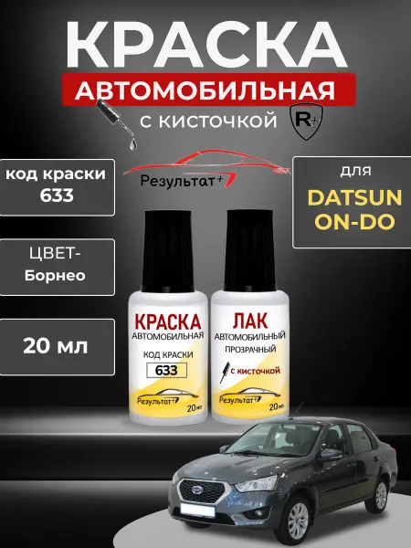 Краска автомобильная для Datsun ON-DO, темно-серый металлик