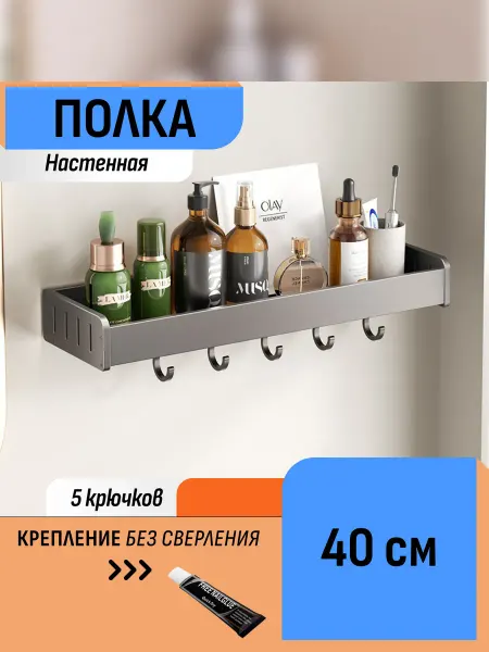 Шелфикс Настенная полка для ванной без сверления, 40 см, с крючками