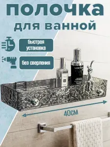 Полка настенная для ванной/ Полочка самоклеющаяся без сверления стен 40 см