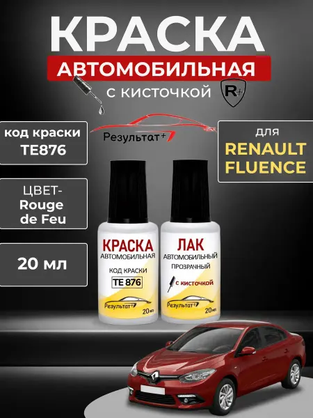 Краска автомобильная для Renault Fluence, Красная
