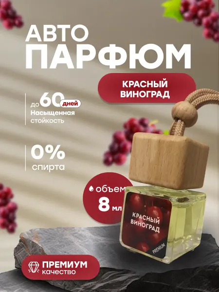 Ful Smell Ароматизатор в машину.Автопарфюм.Пахучка.Вонючка. подарок