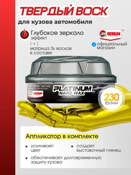GETSUN Твердый воск для автомобиля кузова