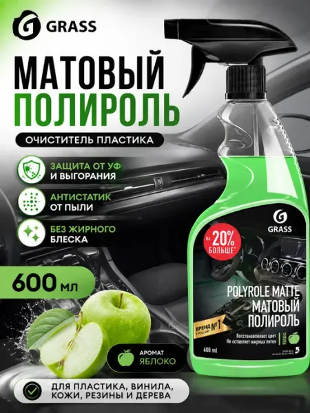 GRASS Полироль пластика матовый Polyrole Matte Яблоко 600 мл