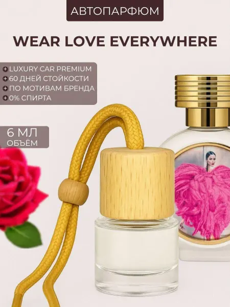 Авто парфюм Женский HFC Wear Love