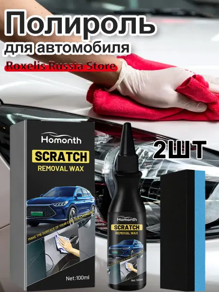 Homonth Полироль для автомобиля заполнение дефектов маскировка