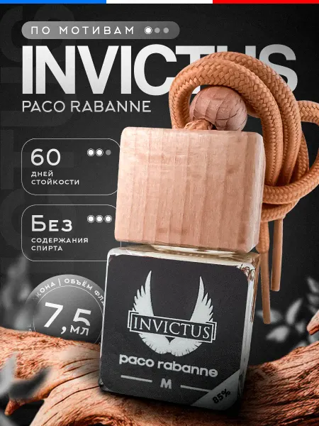 Пахнет и Точка Ароматизатор в Машину - Автопарфюм Invictus Пахучка