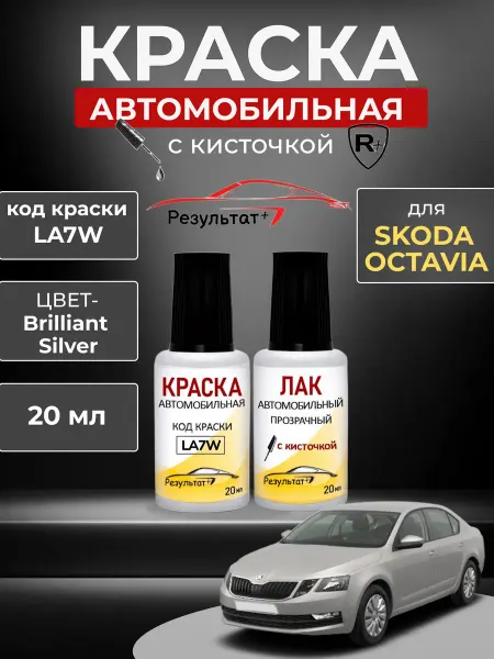 Краска автомобильная Skoda Octavia (Шкода), LA7W