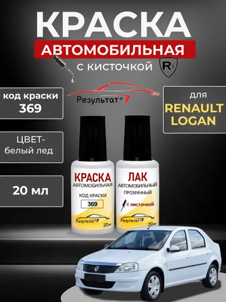 Краска автомобильная для Renault Logan Рено Логан, Белая