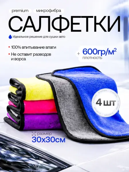 LuxAutoCraft Тряпки из микрофибры для автомобиля набор подарок мужчине