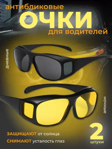 VA.MARKET Очки для водителя, антиблик, антифары