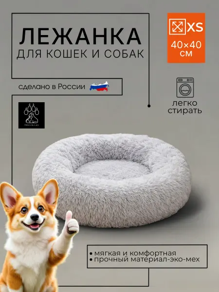 Лежанка.ру Лежанка для кошек и собак мягкая с бортиками круглая 40 см