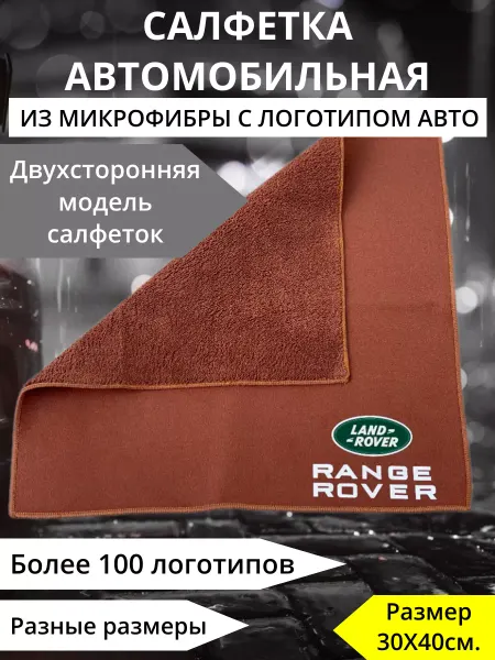 Отличный Микрофибра автополотенце салфетка для авто range rover