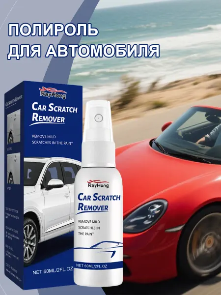 Rayhong Полироль для автомобиля уменьшает царапины придает блеск