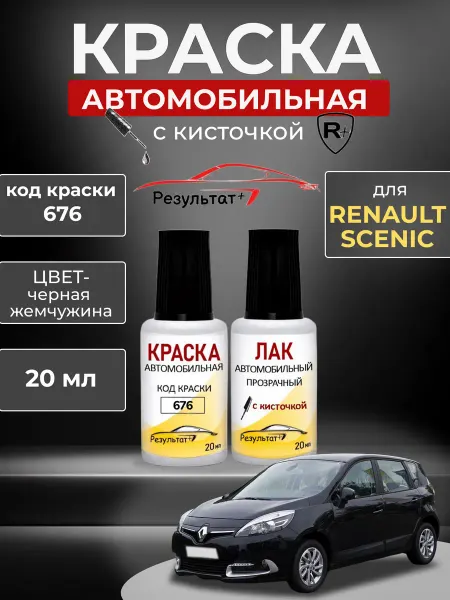 Автомобильная краска черная Renault Scenic, Black