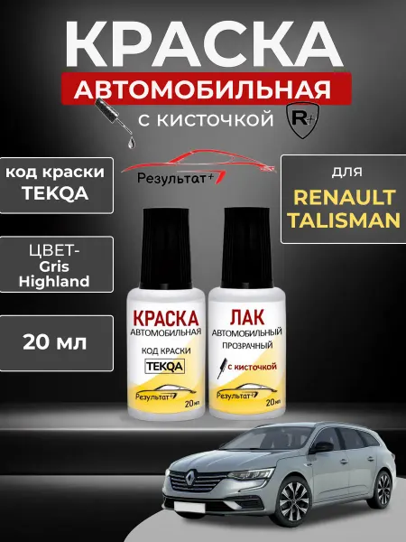 Краска автомобильная Renault Talisman, TEKQA, серый
