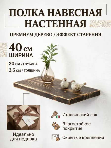 Нет бренда Полка настенная деревянная 40 см