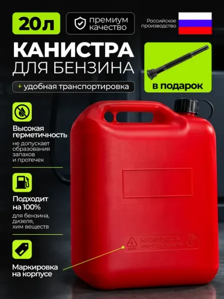 TESFE Канистра для бензина 30л пластиковая под гсм