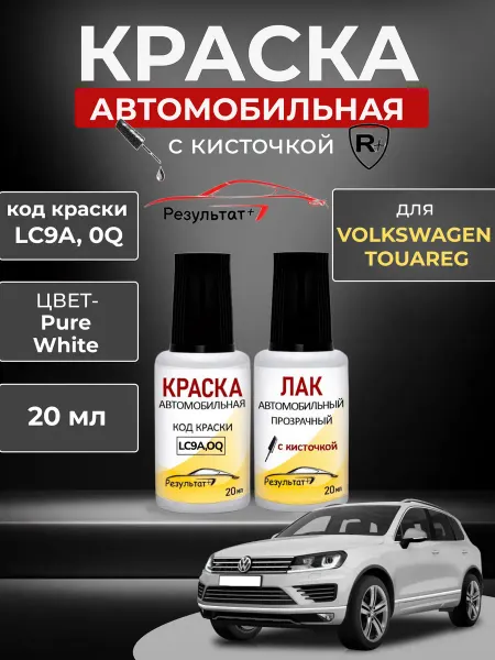 Краска автомобильная Белая Универсальная VOLKSWAGEN TOUAREG