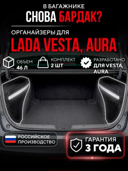 TRUNKÄR Органайзер в багажник для авто машины Лада Веста 2 шт