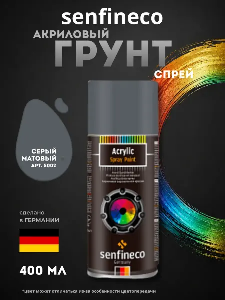 Серый матовый грунт акриловый для авто и дерева в баллоне