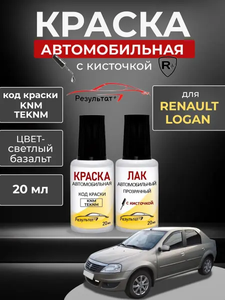 Автомобильная краска серый базальт Рено Логан