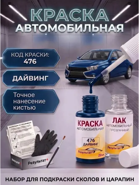 Краска автомобильная для Лада Веста, дайвинг